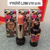 ราคา Lip Anna sui แท้ จากเซ็นทรัล (5020561937)