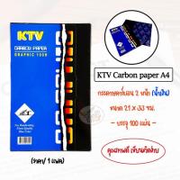 ราคา กระดาษคาร์บอน KTV Carbon paper A4 น้ำเงิน แบบ 2หน้า (100แผ่น) (3702124291)