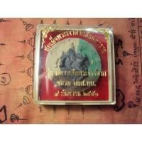 ราคา สมเด็จพระเจ้าตากสินมหาราช รุ่นทหารเสือพระเจ้าตาก ชมรม นนส.ทบ. (13191903852)