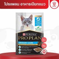 ราคา [M PET] Proplan โปรแพลน อาหารเปียกแมว สูตรยูรินารี่ แคร์ ดูแลทางเดินปัสสาวะ 85g. (23982173988)