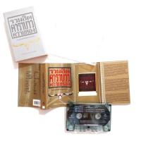 ราคา เทปเพลงคาราบาว รวมฮิต ควายทอง (14347537687)