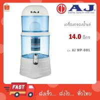 ราคา AJ รุ่น WP-001 เครื่องกรองน้ำแร่ จุน้ำ 14 ลิตร น้ำธรรมดากลายเป็นน้ำแร่ (27915669531)