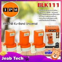 ราคา IPM LNB Ku-Band Universal หัวรับสัญญาณดาวเทียม ไอพีเอ็ม แพ็ค 3 (5976335554)