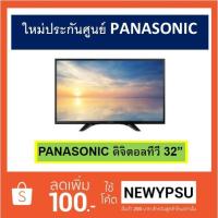 ราคา ทุบราคา!! LED TV PANASONIC 32" Digital TV รุ่น TH-32F400T ใหม่ประกันศูนย์ (2295736293)
