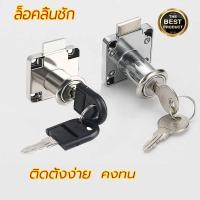 ราคา กุญแจลิ้นชัก กุญแจตู้เสื้อผ้า กุญแจ ล็อกลิ้นชัก ล็อคลิ้นชัก ล็อคบานตู้ ล็อคประตูตู้ข้างเตียง ล็อค Drawer lock (28366929768)