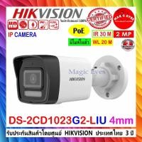 ราคา HIKVISION IP Camera กล้องวงจรปิด 2MP รุ่น DS-2CD1021G0-I, DS-2CD1023G2-LIU 4mm (1ตัว) (2283774297)