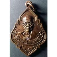 ราคา Antig 302 053 เหรียญหลวงพ่อจ้อย วัดถ้ำมังกรทอง จังหวัดกาญจนบุรี (16652510802)