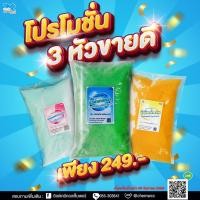 ราคา โปร3หัวขายดี น้ำยาล้างจาน -น้ำยาซักผ้า-น้ำยาปรับผ้านุ่ม (20084428087)