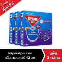 ราคา ไบกอนยาจุดกันยุง กลิ่นลาเวนเดอร์ 12 ขด แพ็ค 3 Baygon Mosquito Coil Lavender 12s Pack 3 (9787180640)