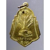 ราคา Antig SHOP 778 เหรียญทองฝาบาตรพระธาตุพนม หลังหลวงปู่คำพันธ์ สร้างปี 2538 (19376797046)