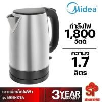 ราคา กาต้มน้ำไฟฟ้า MIDEA รุ่น MK-SN17SA ขนาด 1.7 ลิตร (24280446316)