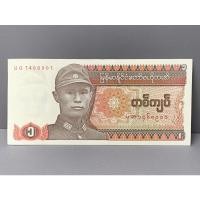 ราคา ธนบัตรรุ่นเก่าของประเทศพม่า 1Kyats 1990 (16974965041)