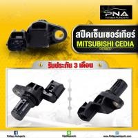 ราคา สปีดเซ็นเซอร์เกียร์ออโต้มิตซูบิชิ ,Speed Sensor Mitsubichi ใหม่แท้(G4T08072) (12552519772)