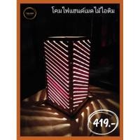 ราคา โคมไฟแฮนด์เมดไม้ไอติม (28961709048)