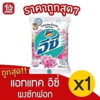 ราคา [1 ถุง] Attack แอทแทค อีซี่ ซากุระ สวีท 1900 กรัม (7945157726)