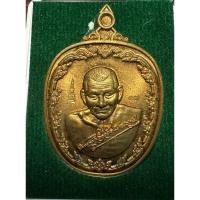ราคา [รับประกันเหรียญแท้]​ แอปเปิ้ล​ เจริญ​ยศ​ยิ่ง​วัฒนา​ หลวงปู่ศิลา (26258674736)