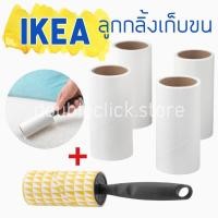 ราคา IKEA BASTIS อีเกีย ที่เก็บขน ที่ดูดขน ลูกกลิ้งเก็บขน ลูกกลิ้งเก็บฝุ่น ลูกกลิ้งเก็บผม ลูกกลิ้งทำความสะอาด ขนแมว ลูกกลิ้ง (20811061664)