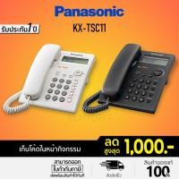 ราคา [โค้ดลด 10%] Panasonic รุ่น KX-TSC11 (สีขาว สีดำ) โทรศัพท์บ้าน โทรศัพท์มีสาย โทรศัพท์สำนักงาน (1375493104)