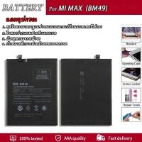 ราคา แบตเตอรี่ Xiaomi Mi Max (BM49) Battery Xiaomi Mi Max (BM49)แบตเตอรี่รับประกัน 3 เดือน (4470171808)