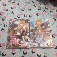 ราคา เจ้าหญิงจอมฟลุกกับอัศวินโต๊ะกลม 1-2 (1599986350)