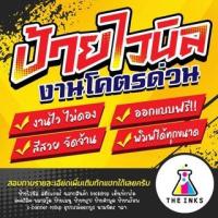 ราคา ป้ายไวนิล ออกแบบฟรี ป้ายอิงค์เจ็ท ป้ายโฆษณา งานโคตรด่วนยินดีให้บริการครับ (14689996003)