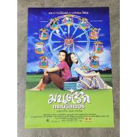 ราคา โปสเตอร์หนัง มนต์รักทรานซิสเตอร์ Mon-Rak Transistor (2544) (17844516453)