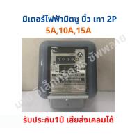 ราคา ถูกที่สุด‼️มิเตอร์ไฟฟ้า มิเตอร์ไฟ มาตราวัดไฟฟ้า 5A,10A,15A เทา บิ้ว MITSUBISHI หม้อมิเตอร์ (3446494316)