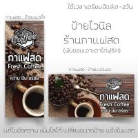 ราคา ป้ายกาแฟสด ป้ายธงญี่ปุ่น ป้ายกาแฟ ป้ายไวนิล สีสวยสดคมชัด (9286932162)