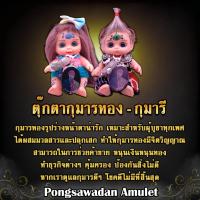 ราคา ตุ๊กตากุมารทอง - กุมารี AJ Thep อาจารย์เทพ พงศาวดาร (27061273733)