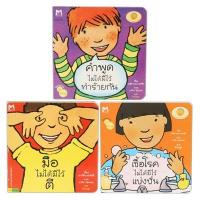 ราคา หนังสือส่งเสริมพฤติกรรมสร้างสรรค์ (ไทย-อังกฤษ) 3 เล่ม (1839639456)