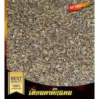 ราคา เทียนตาตั๊กแตน 500กรัม เมล็ดผักชีลาว มะแหลบ (24863066384)