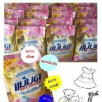 ราคา ผงซักฟอกแม่มด 1ลัง 24ถุง 1590฿ถูกสุดๆๆผงซักฟอกแม่มด oxy power (2918181678)