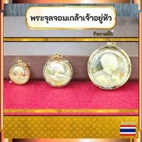 ราคา จี้รัชกาลที่5 จี้ร5 จี้ร.5 จี้เสด็จพ่อ จี้เสด็จเตี่ย จี้สร้อยคอ ร.5 ร.๕ เสด็จพ่อ เสด็จเตี่ย รัชกาลที่5 จี้ทอง จี้ห้อยคอ (14887212806)