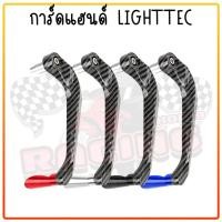 ราคา การ์ดแฮนด์มอเตอร์ไซค์ แฮนแต่ง งานมิเนียม ทรง LIGHTTEC การ์ดแฮนด์ลายเคฟล่า ใส่เหมือนตุ้มปลายเเฮนด์ กันล้มกาดแฮนด์ (25000263130)