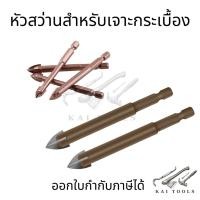 ราคา หัวสว่านสามเหลี่ยม หัวสว่านสำหรับเจาะกระเบื้องเซรามิก หัวสว่าน หัวสว่านเจาะกระเบื้อง เจาะกระเบื้องเซรามิค (13971771742)