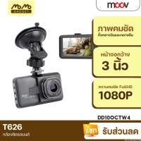 ราคา [509บ. โค้ดคุ้ม] เกรดดีที่สุด กล้องติดรถยนต์ รุ่น T626 1080P FHD DVR มี HDR คมชัด กลางคืนสว่าง (19155597590)
