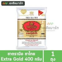 ราคา ชาตรามือ ชาไทย Extra Gold 400 กรัม (29612569402)