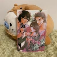 ราคา (⚠️รุ่นสภาพดีมาก/มือ1) หนังสือการ์ตูนวาย ช-ช จบในเล่ม 18+ (3538022125)