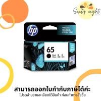 ราคา HP 65 Black (N9K02AA) INK ORIGINAL Cartridre ของแท้ (15614153790)
