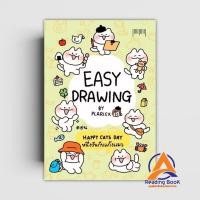 ราคา หนังสือ EASY DRAWING BY PLARIEX ผู้แต่ง plariex สนพ.10 มิลลิเมตร หนังสือเรื่องสั้นทั่วไป BK02 (29301862211)
