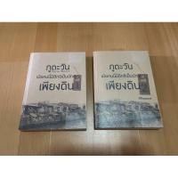 ราคา นิยายวาย ภูตะวันเพียงดิน (29056842573)