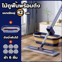 ราคา ไม้ถูพื้นพร้อมถัง ไม้ม็อบ หมุนได้ 360 องศาแบบรีดน้ำ ใช้งานง่าย สะดวก หัวแบน ผ้าถูพื้นไมโครไฟเบอร พร้อมถัง (29113369752)