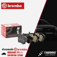 ราคา BREMBO ผ้าเบรคหลัง XC60 ปี17ขึ้นไป S90 V60 S60 ปี20 V90 ผ้าเบรควอลโว่ ผ้าเบรคBREMBO P86029B (24877837654)