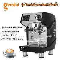 ราคา Gemilai เครื่องชงกาแฟสด เครื่องชงกาแฟอัตโนมัติ Coffee Machine รุ่น CRM3200 C (18128609092)