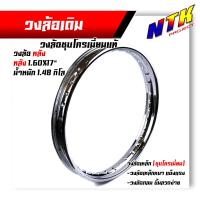 ราคา วงล้อเดิม ขนาด 1.40 x17, 1.60 x 17 วงล้อเหล็กเดิม เหล็กหนา วงล้อกลมขึ้นลวดง่าย กดเลือกขนาดได้ งานสวยม๊วกกก (24769563959)