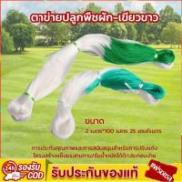 ราคา ตาข่ายปลูกผัก อวนแตง ตาข่ายปลูกพืชผัก ค้างแตง อวนค้างแตง อวนมะระ ปลูกแตงกวา อวนปลูกผัก ตาข่ายปลูกผัก (19105866943)