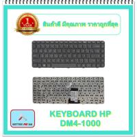 ราคา KEYBOARD NOTEBOOK HP DM4-1000 สำหรับ HP COMPAQ PAVILION DM4 DM4T DM4-1000 DM4-1100 / คีย์บอร์ดเอชพี (ไทย-อังกฤษ) (15407625782)