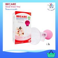 ราคา BECARE BREAST PUMP บีแคร์ ที่ปั้มนม มือบีบ 1ชิ้น (10862776598)