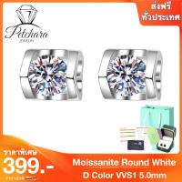 ราคา Petchara Jewelry ต่างหูเพชรโมอีส 50 ตังค์ น้ำ 100-98 เงินแท้ 92.5% D-VVS1 : D3034 (21277265596)