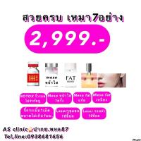 ราคา รวมโปร botox 7 อย่าง (26967880862)